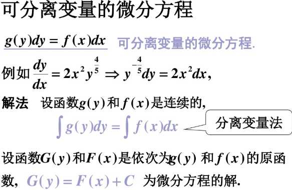 数学建模-微分方程模型[亲测有效]