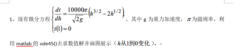 ode45求解微分方程组中间变量如何保存_一阶微分方程组求解