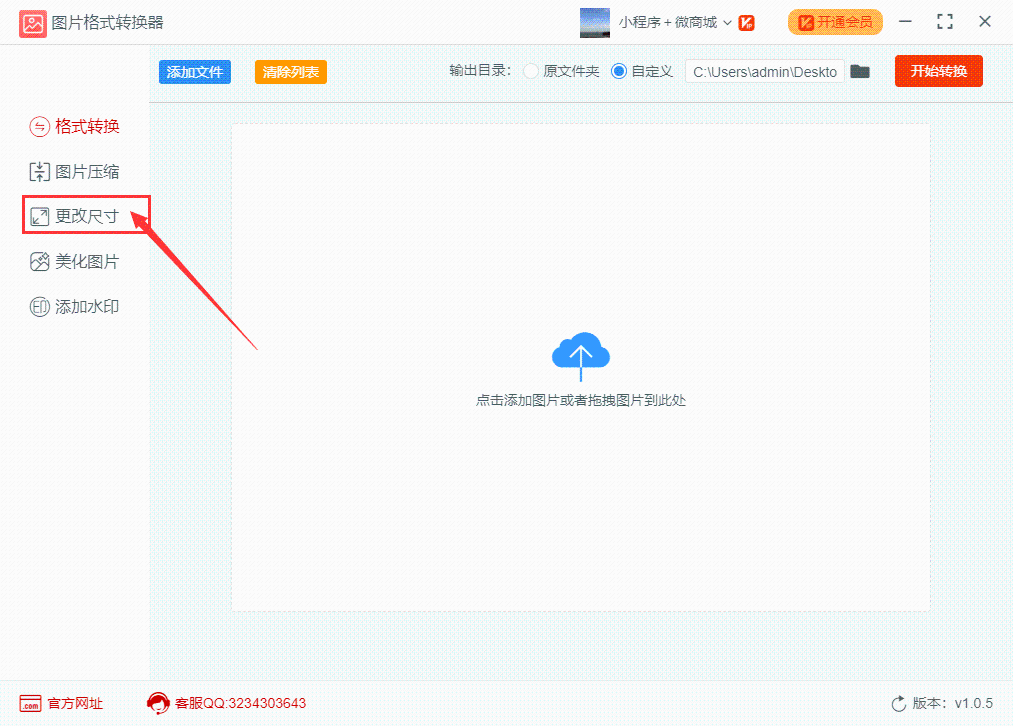 怎么批量修改图片尺寸大小_调整图片大小