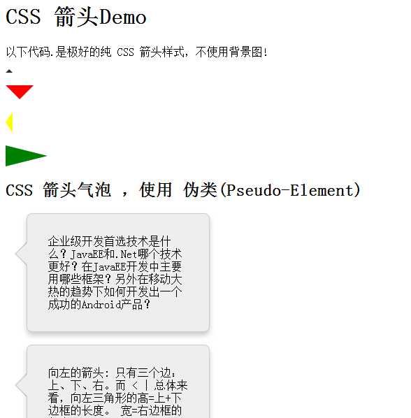 css 箭头_css一条线带箭头「建议收藏」