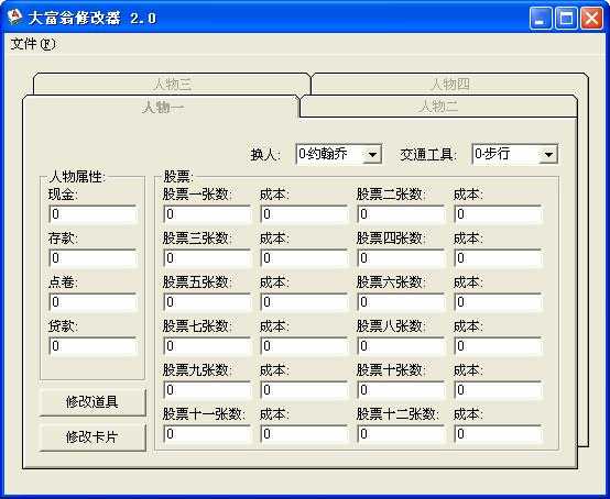 大富翁4修改器怎么用_金币大富翁钻石修改器[通俗易懂]