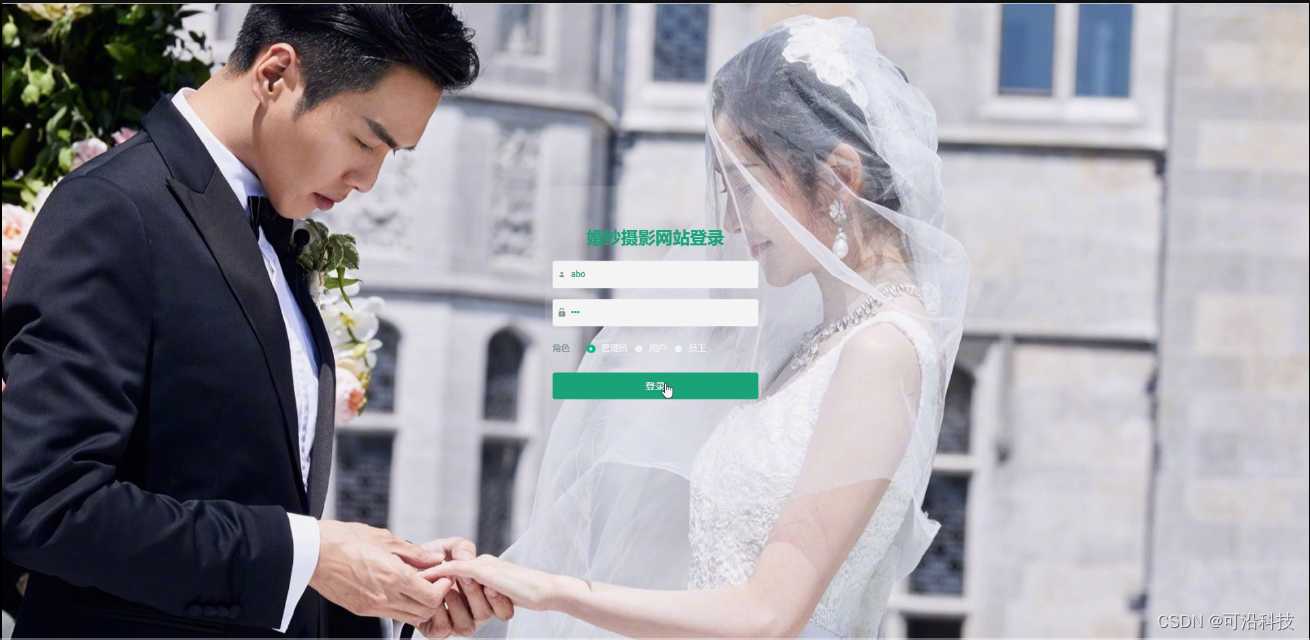 java毕设项目婚纱摄影网站（附源码）「终于解决」