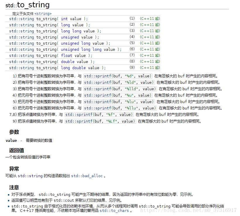 c++ string 转int_string类型和int类型的区别