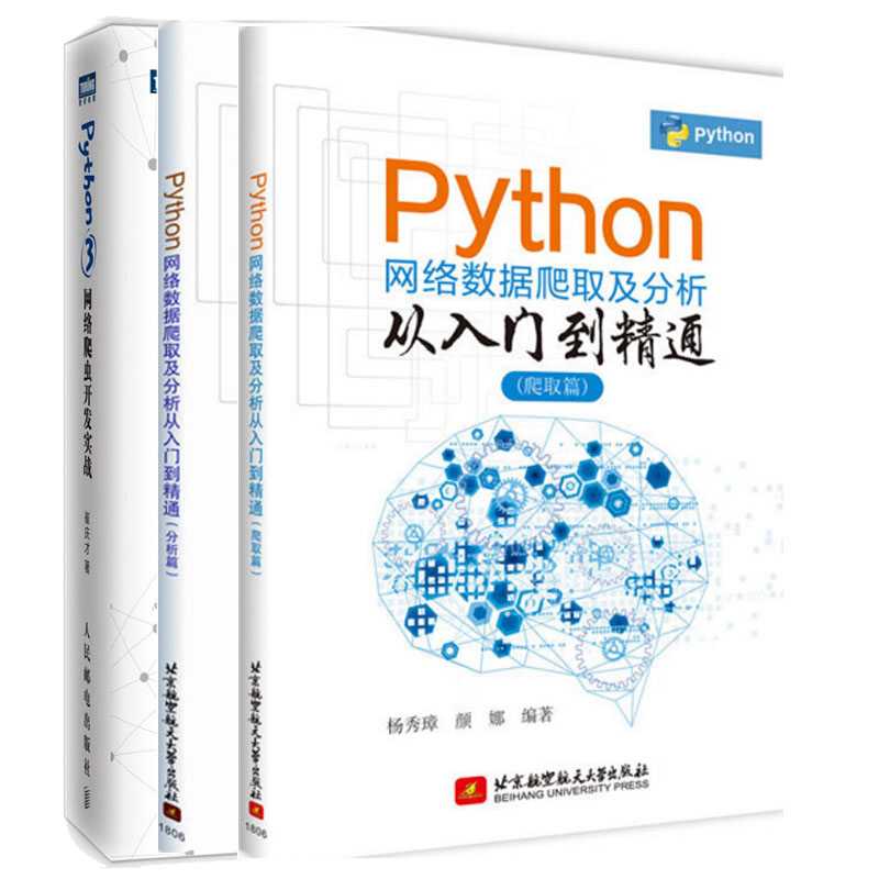 爬虫数据分析_python爬虫书籍「建议收藏」