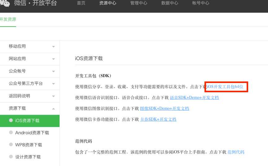 iOS微信第三方登录实现「终于解决」