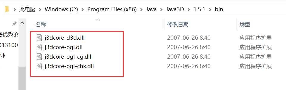 Java3D安装(idea版)