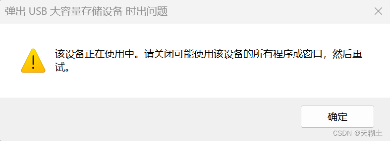 移动硬盘或u盘无法弹出的解决方法是_u盘插上显示可移动磁盘但是打不开「建议收藏」