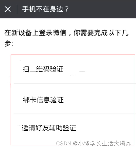 怎么绕过微信新设备登录验证码_2019 绕过微信新设备登录验证