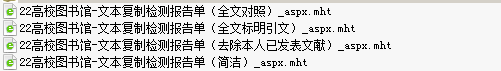 知网检测报告单分四种类型