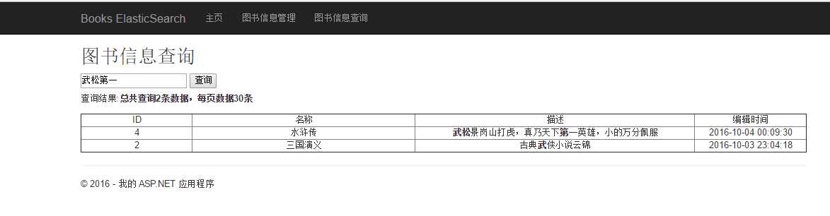 ElasticSearch(站内搜索）[亲测有效]