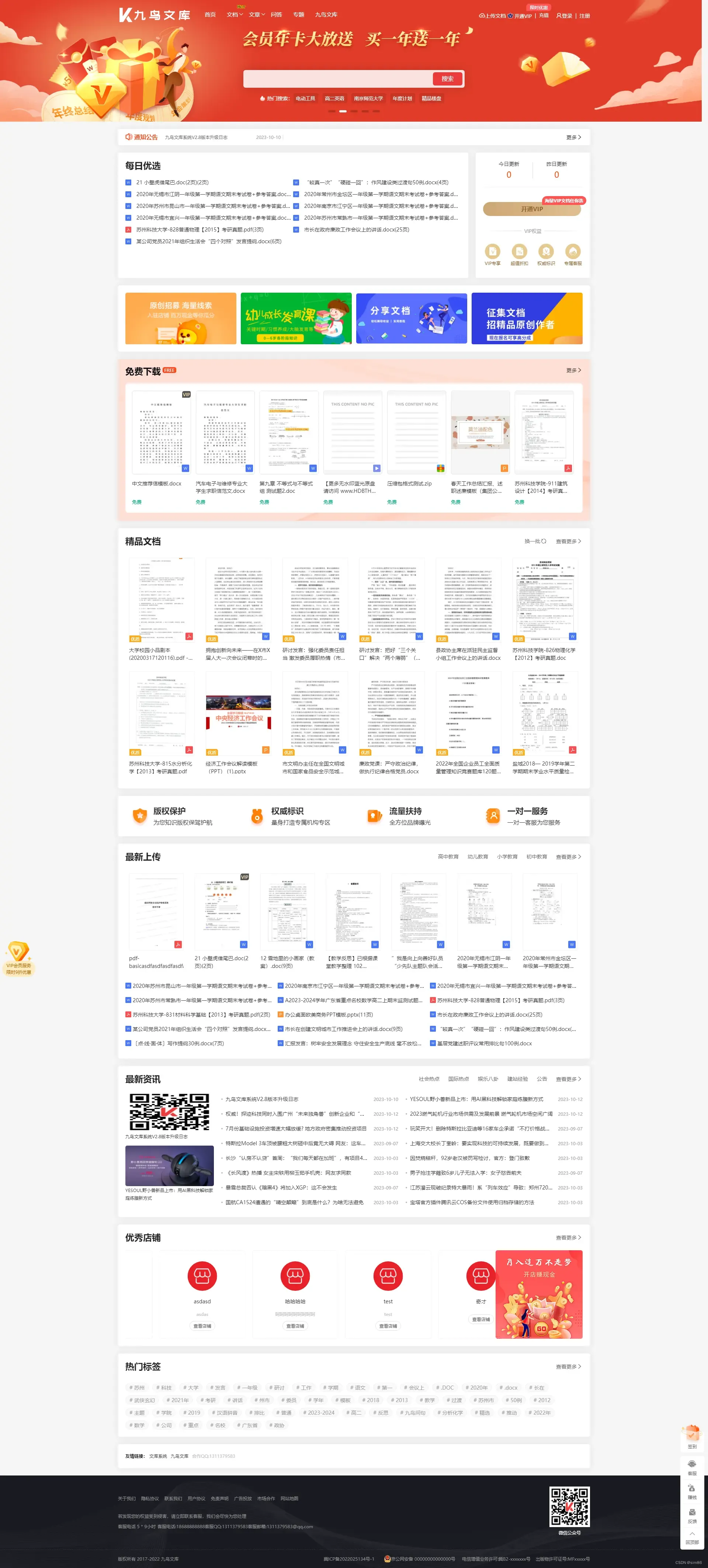 PHP开源文库系统九鸟文库V2.8版本正式发布