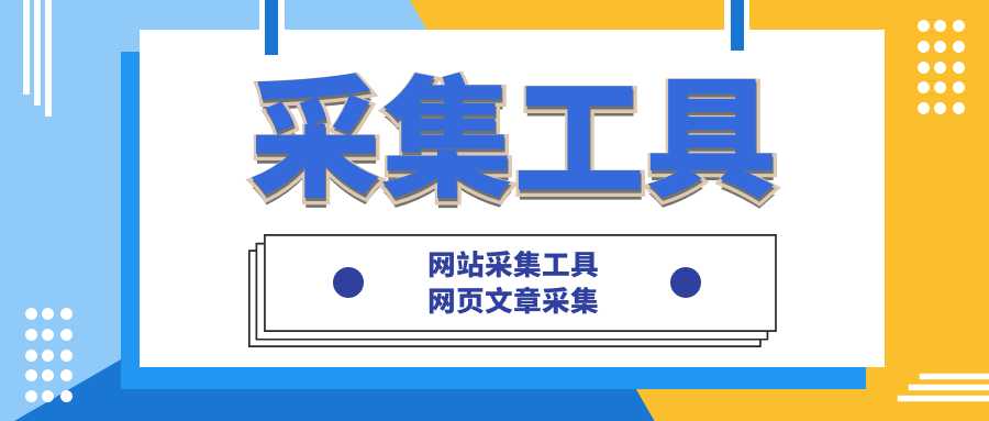 ASPCMS插件，批量ASPCMS采集发布插件「建议收藏」