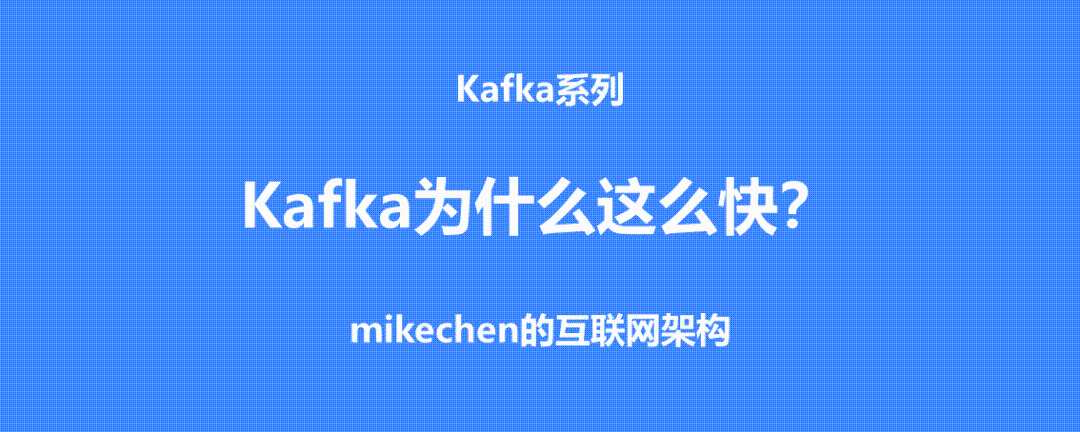 kafka如此之快,是因为它能够实现_kafka的优势在哪里