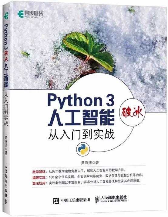 python3破冰人工智能pdf_人工智能六个方向