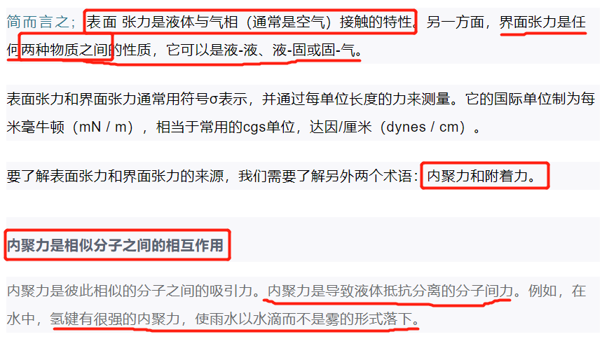 表面张力和界面张力的关系_表面张力定义「建议收藏」