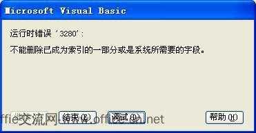 不能删除已成为索引的一部分或是系统所需要的字段 的解决办法「终于解决」