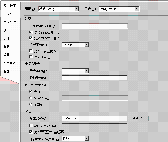 Com互操作注册