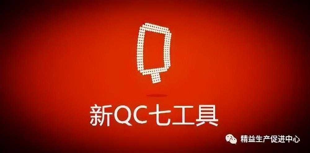 qc新七种工具_QC七大工具有哪些「建议收藏」