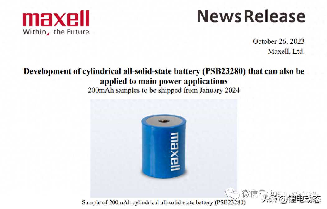 Maxell——开发也可应用于主电源应用的圆柱形全固态电池