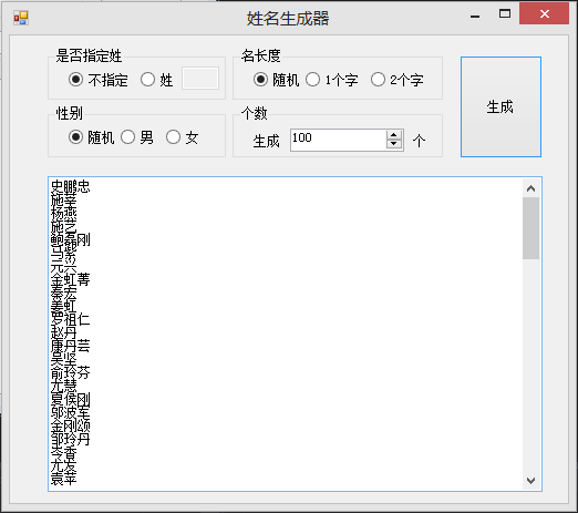 简单的中文姓名生成器软件_名字作诗生成器