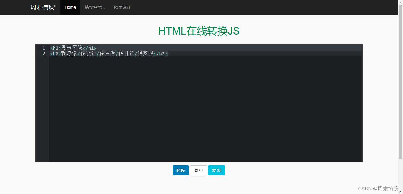 html在线转换json_json转换html