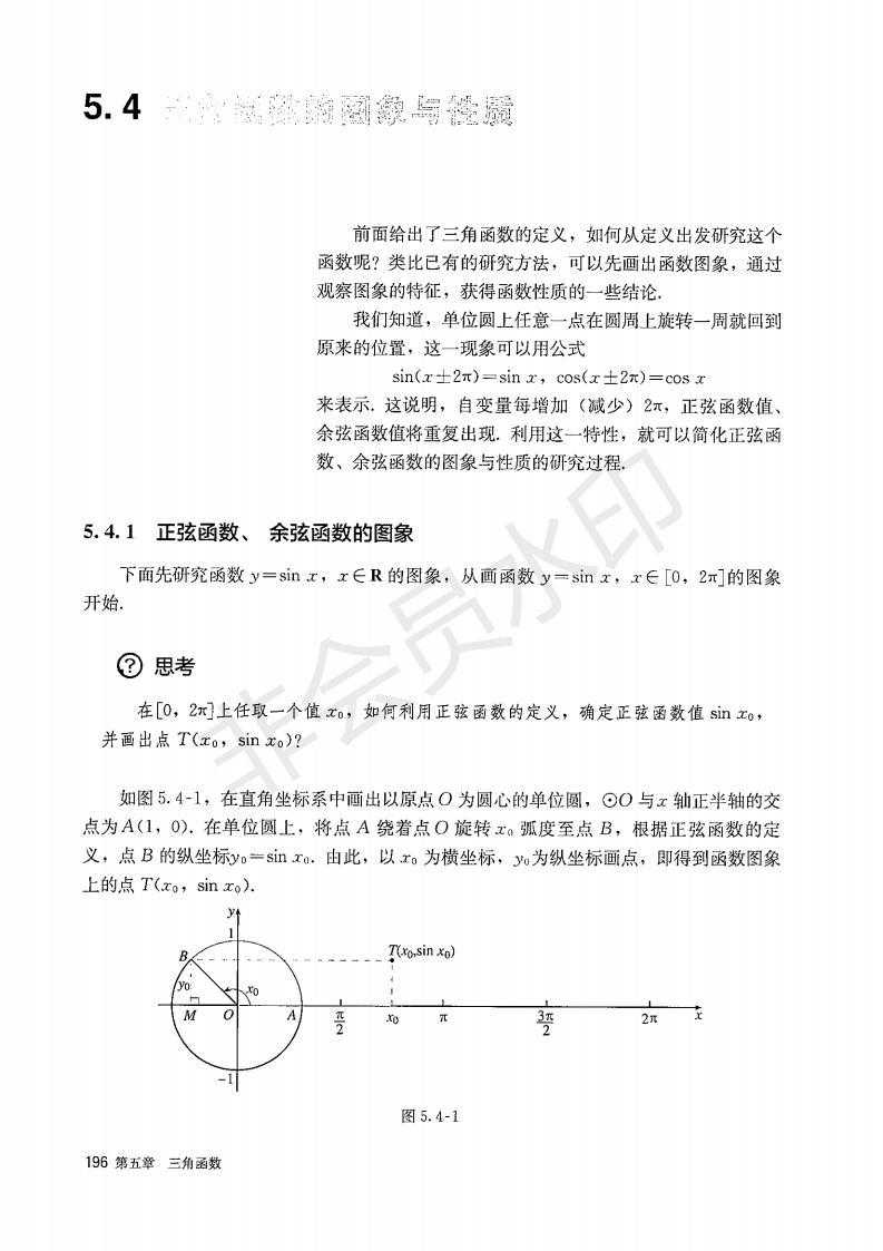 高一三角函数的图像与性质教学_高中三角函数经典例题