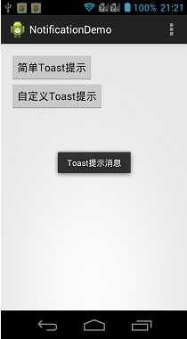 Android--通知之Toast[亲测有效]