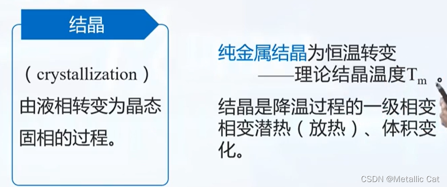 金属学复习【2】--- 纯金属的结晶