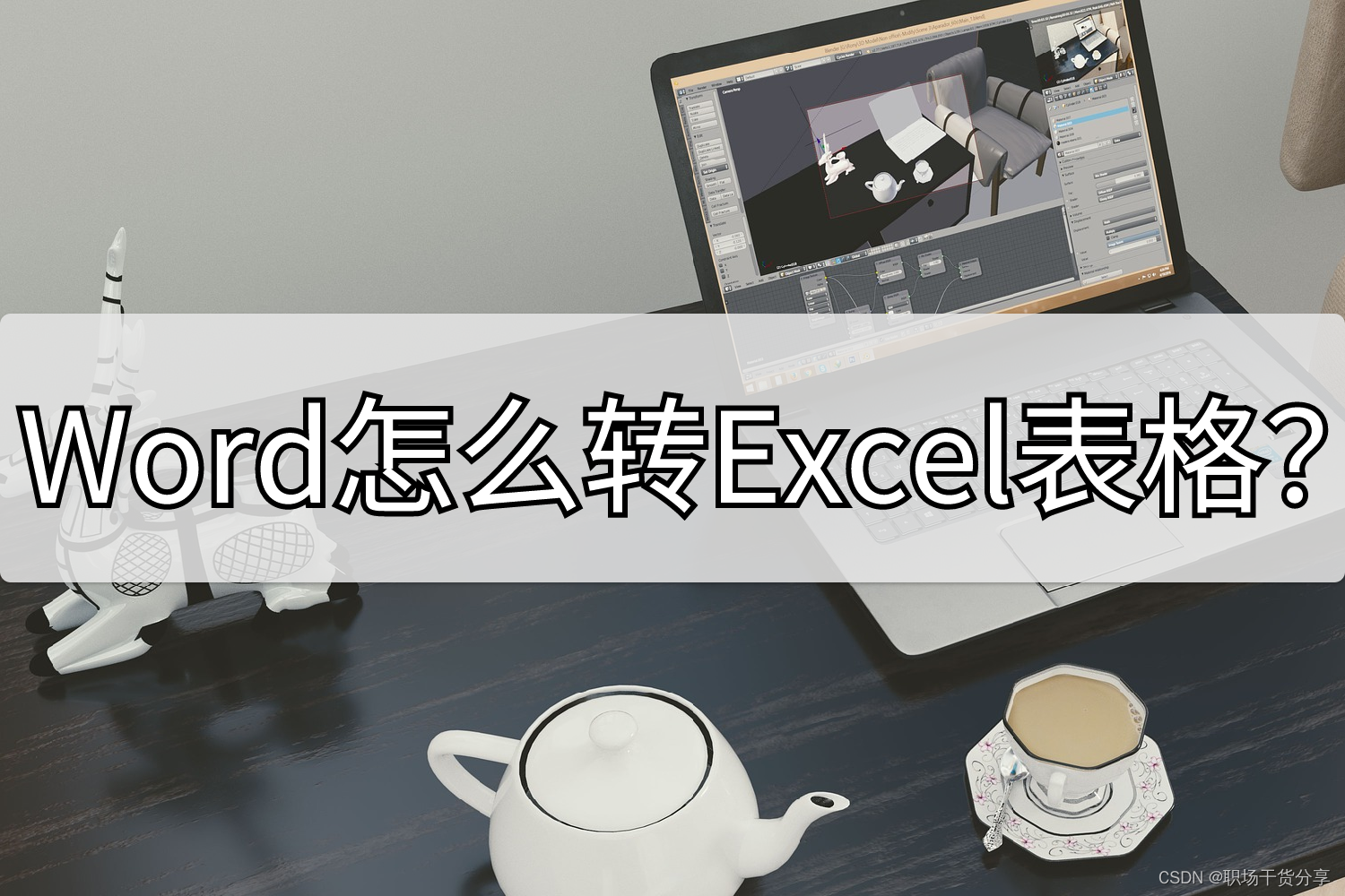 word怎么转excel表格为什么是乱码_word转换成excel格式不变[通俗易懂]