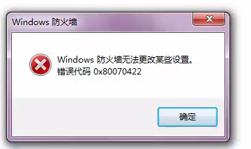 windows防火墙无法更改某些设置 70422_怎么关闭win10防火墙