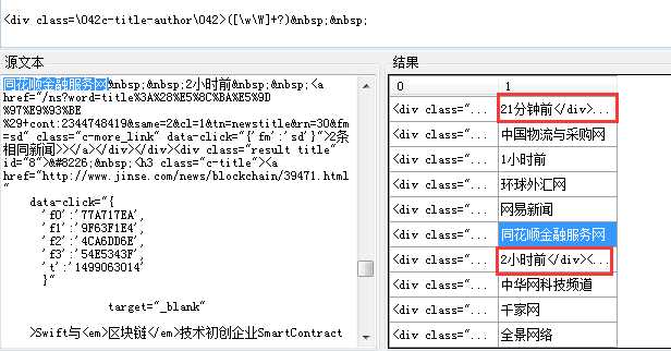 中文字符正则匹配_正则表达式汉字