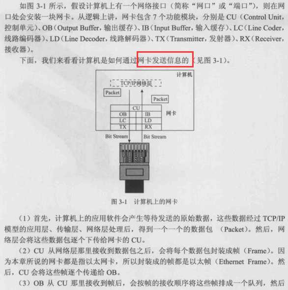 HCNA网络技术学习指南-第三章以太网[亲测有效]