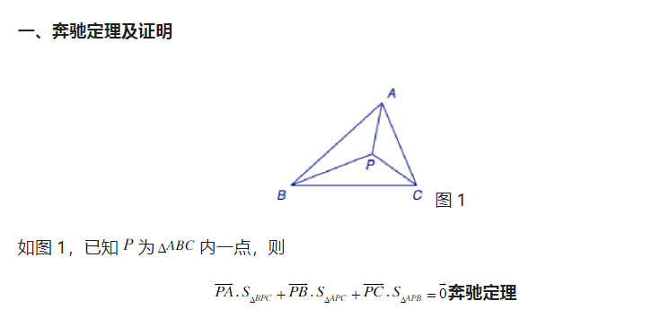 奔驰定理三角形五心_奔驰定理面积比「建议收藏」