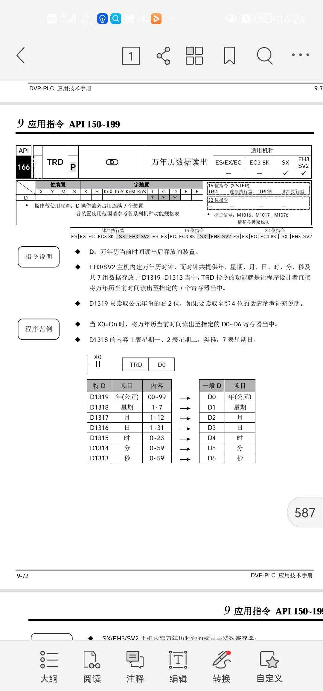 台达plc 万年历读取指令「建议收藏」