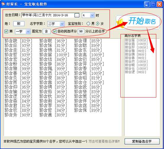 如何获取宝宝取名软件注册码呢_八字取名软件激活成功教程版