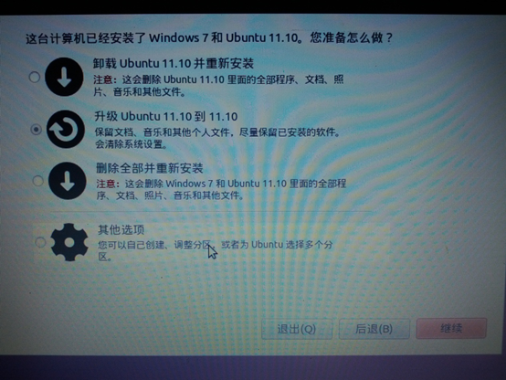 Ubuntu11.10安装教程，非虚拟机
