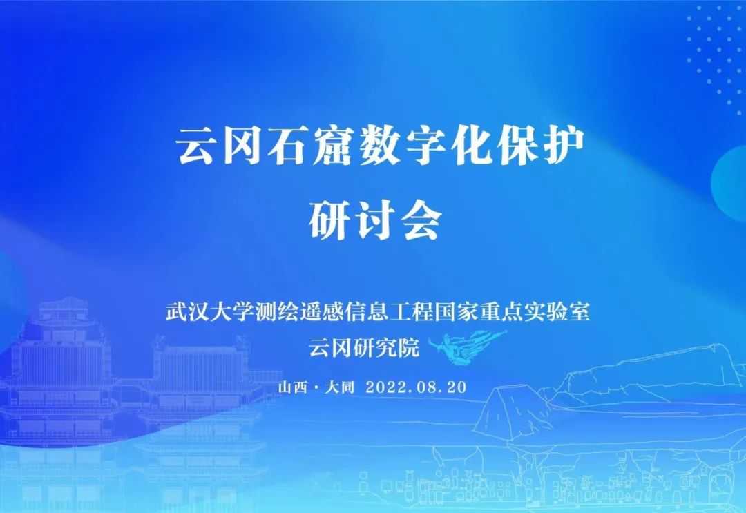 云冈石窟 数字化_云冈石窟研究院是副厅级么「建议收藏」