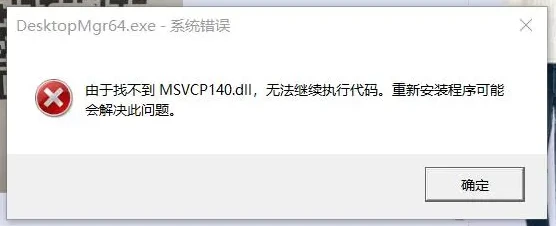 计算机丢失MSVCP140.dll_msvcp71dll丢失怎样修复