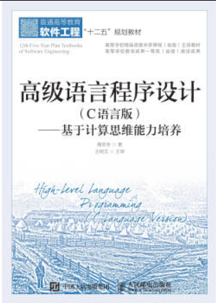 高级语言程序设计c语言版答案_c语言程序设计尼克汉PDF