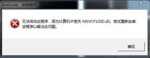 msvcp120.dll丢失的解决方法win10_MSVCR100D.dll