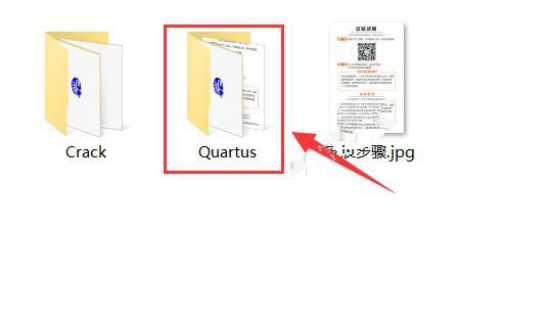 Quartus II11.0安装教程