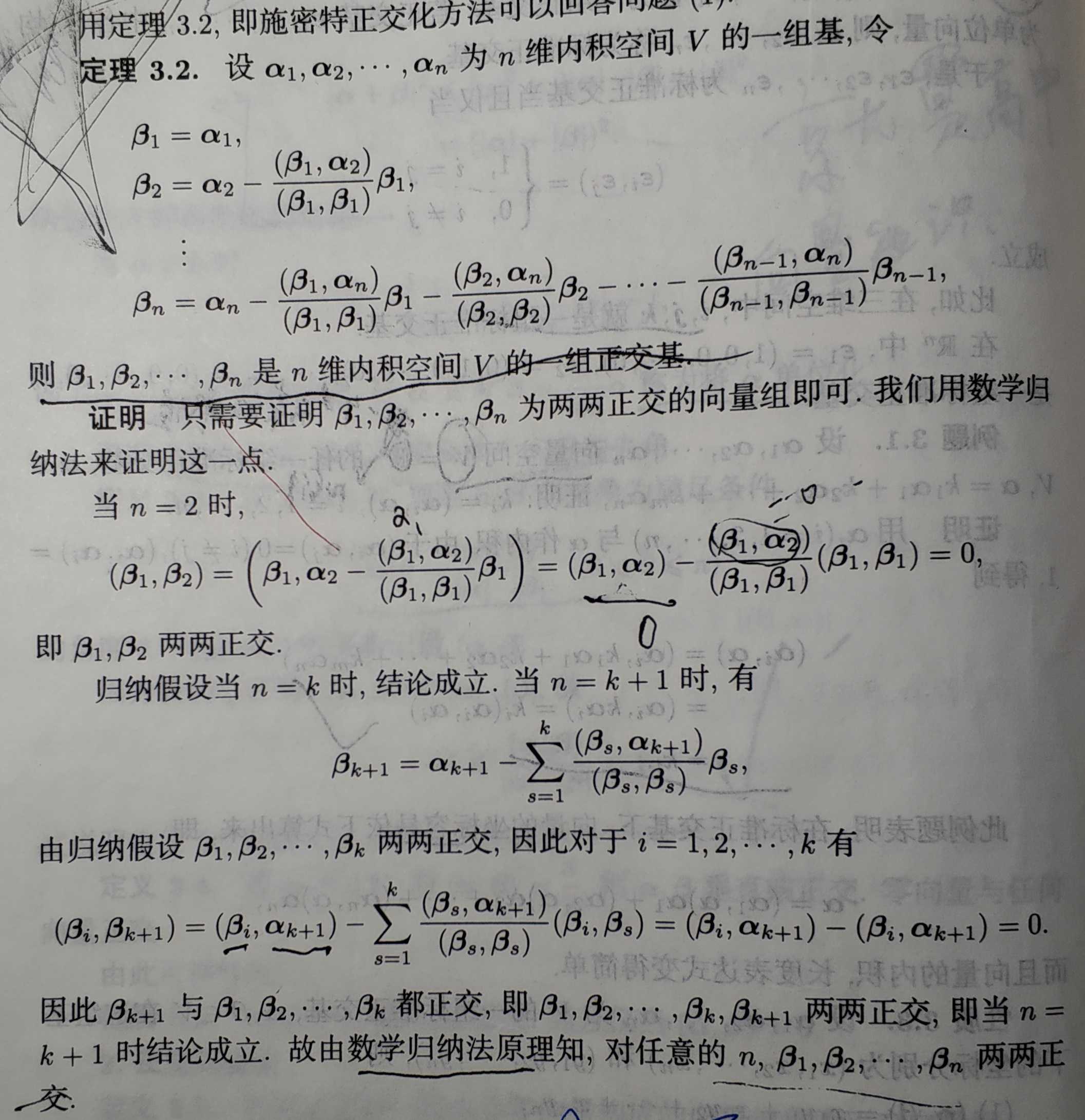 不用施密特正交化求出正交向量_向量正交是什么意思