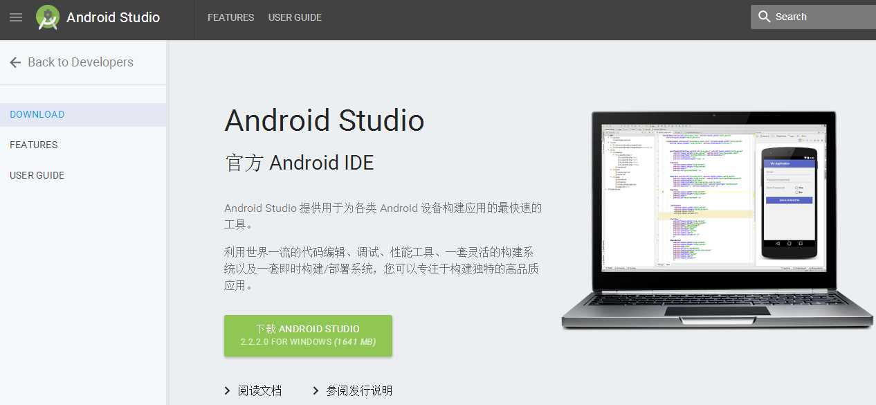 Android Studio2.2安装