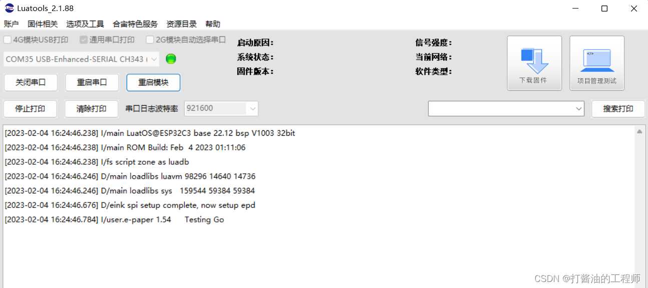 Lua基础|CORE-ESP32C3|eink|日期格式化|os.date|weekarray|tonumber|SOC固件编译|汉字星期|墨水屏：今天星期几？