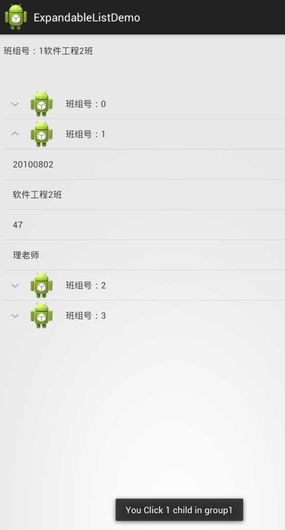 Android中 ExpandableList的使用2