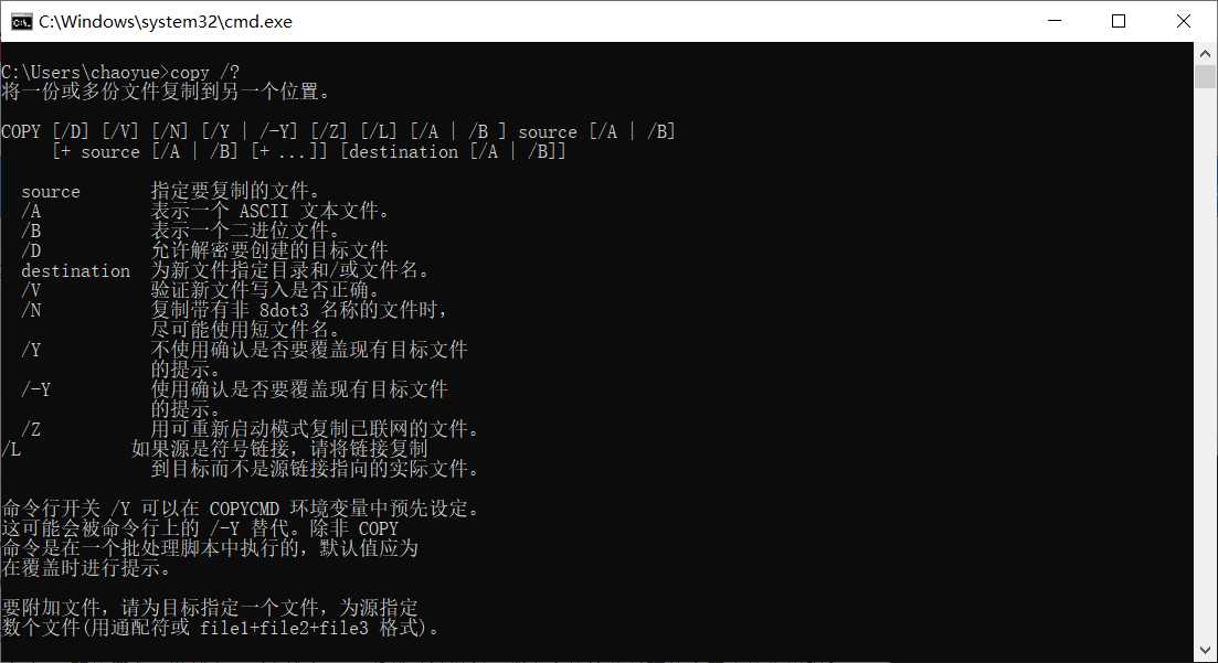 DOS命令：copy[通俗易懂]