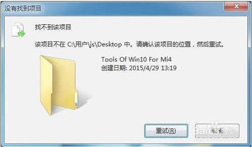 文件夹删除不了显示找不到该项目_卸载软件提示找不到文件怎么办「建议收藏」