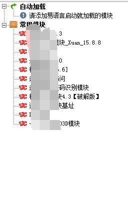 易语言助手常用模块