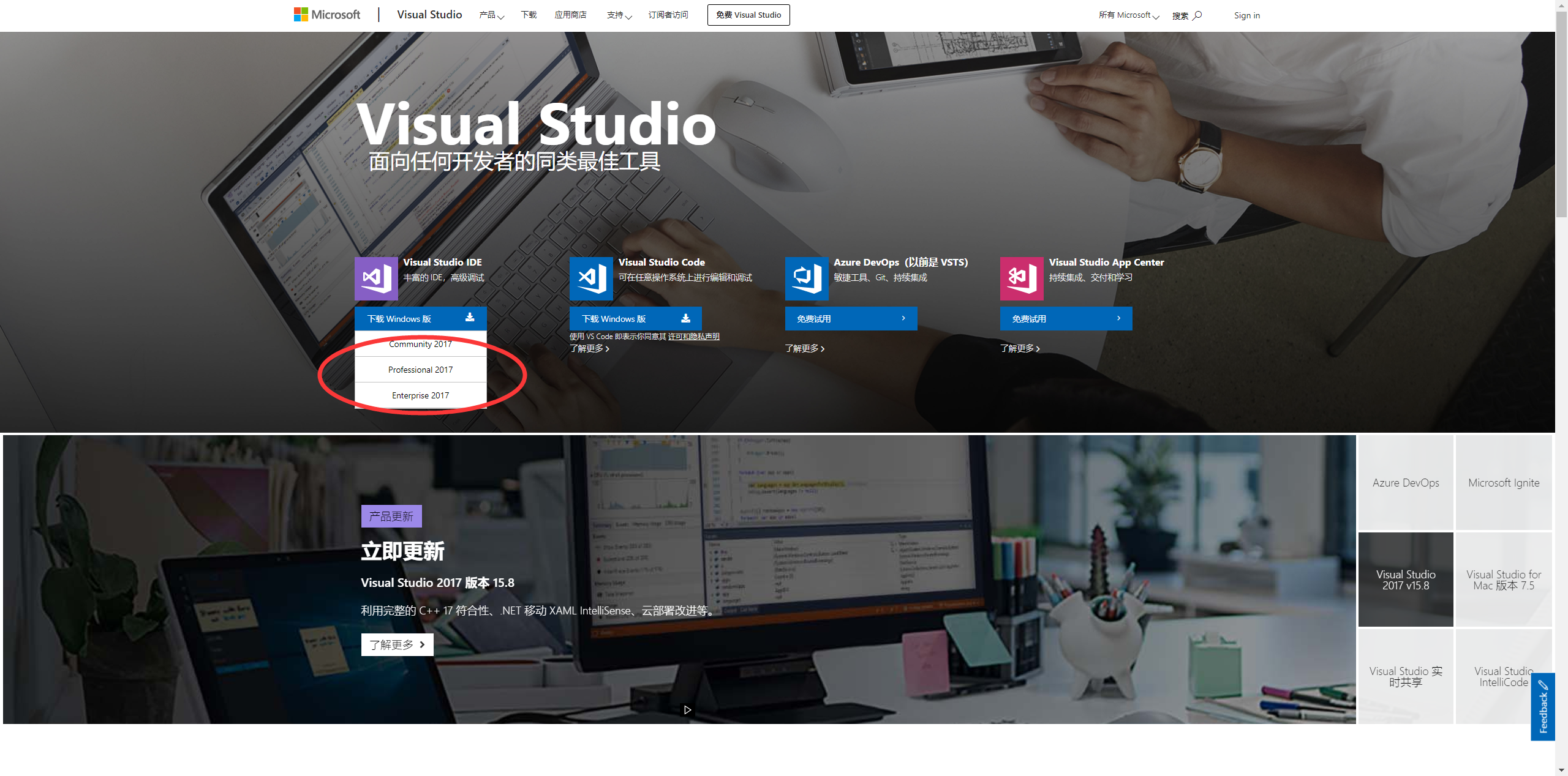 Visual Studio官网