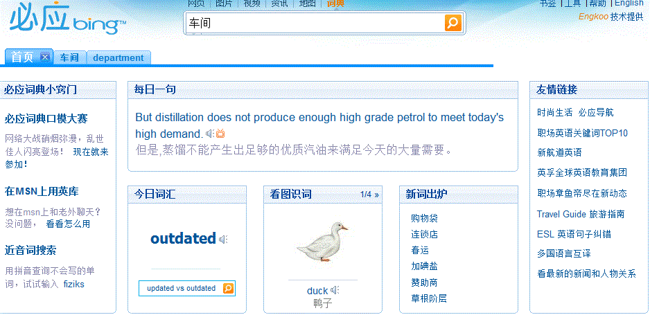 分享一个bing的翻译功能是什么_Bing translate「建议收藏」